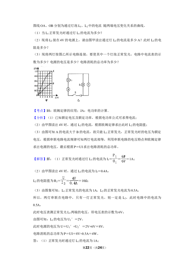2011年湖南省怀化市中考物理试卷（教师版）学霸冲冲冲shop348121278.taobao.com_中考真题_4.物理中考真题2015-2024年_地区卷_湖南省_怀化物理10-22缺20