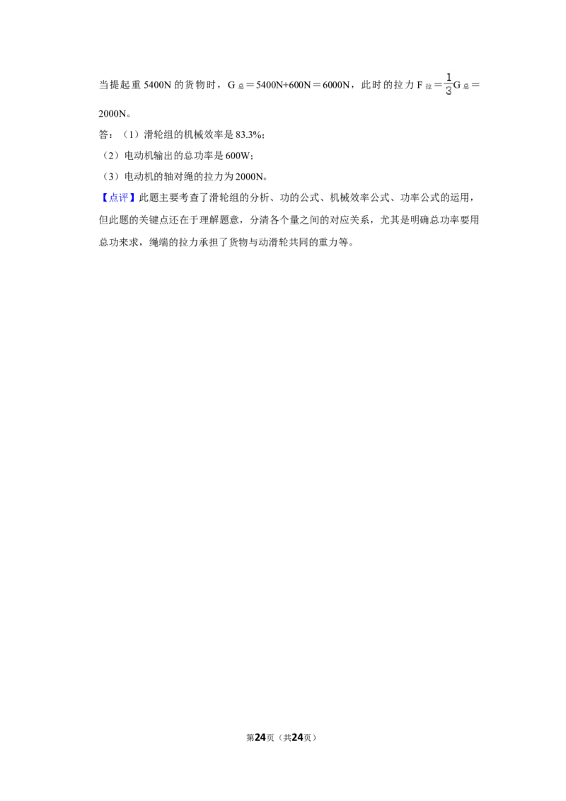 2011年湖南省怀化市中考物理试卷（教师版）学霸冲冲冲shop348121278.taobao.com_中考真题_4.物理中考真题2015-2024年_地区卷_湖南省_怀化物理10-22缺20