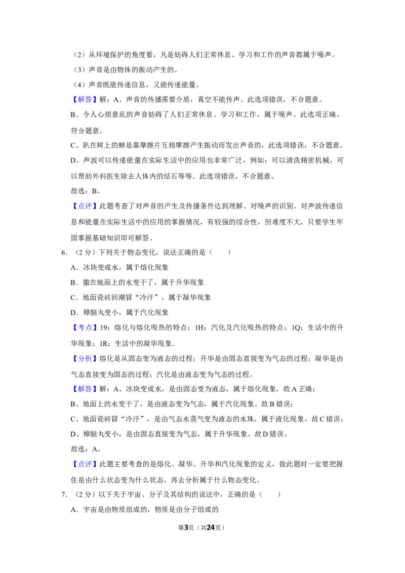 2011年湖南省怀化市中考物理试卷（教师版）学霸冲冲冲shop348121278.taobao.com_中考真题_4.物理中考真题2015-2024年_地区卷_湖南省_怀化物理10-22缺20