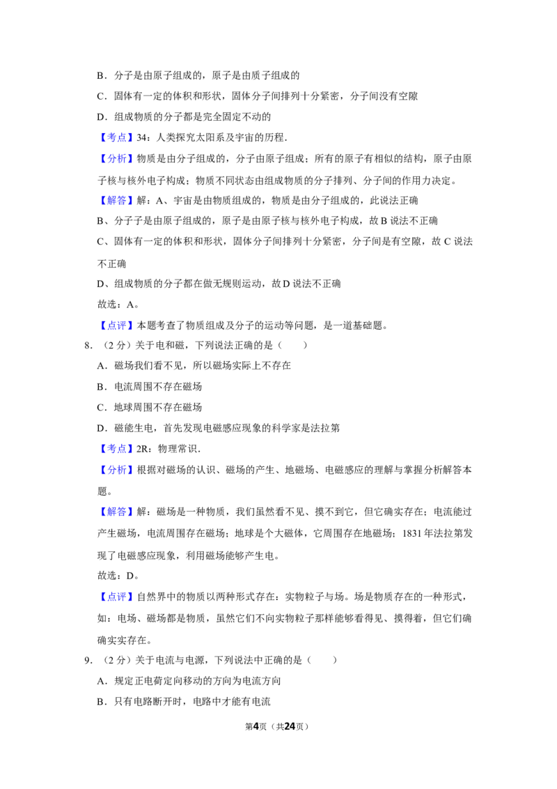 2011年湖南省怀化市中考物理试卷（教师版）学霸冲冲冲shop348121278.taobao.com_中考真题_4.物理中考真题2015-2024年_地区卷_湖南省_怀化物理10-22缺20