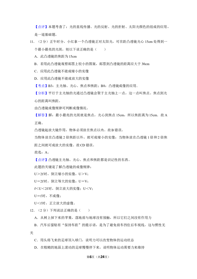 2011年湖南省怀化市中考物理试卷（教师版）学霸冲冲冲shop348121278.taobao.com_中考真题_4.物理中考真题2015-2024年_地区卷_湖南省_怀化物理10-22缺20