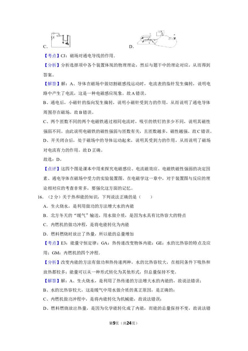 2011年湖南省怀化市中考物理试卷（教师版）学霸冲冲冲shop348121278.taobao.com_中考真题_4.物理中考真题2015-2024年_地区卷_湖南省_怀化物理10-22缺20