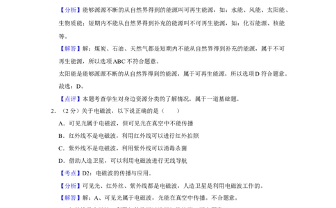 2011年湖南省怀化市中考物理试卷（教师版）学霸冲冲冲shop348121278.taobao.com_中考真题_4.物理中考真题2015-2024年_地区卷_湖南省_怀化物理10-22缺20