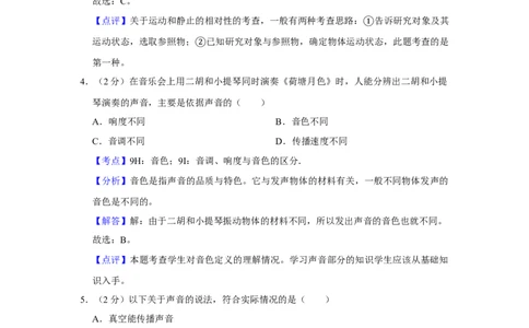 2011年湖南省怀化市中考物理试卷（教师版）学霸冲冲冲shop348121278.taobao.com_中考真题_4.物理中考真题2015-2024年_地区卷_湖南省_怀化物理10-22缺20