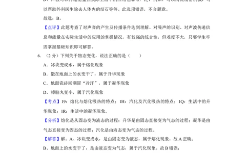 2011年湖南省怀化市中考物理试卷（教师版）学霸冲冲冲shop348121278.taobao.com_中考真题_4.物理中考真题2015-2024年_地区卷_湖南省_怀化物理10-22缺20