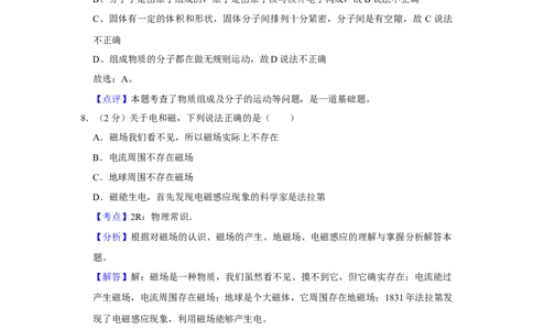 2011年湖南省怀化市中考物理试卷（教师版）学霸冲冲冲shop348121278.taobao.com_中考真题_4.物理中考真题2015-2024年_地区卷_湖南省_怀化物理10-22缺20