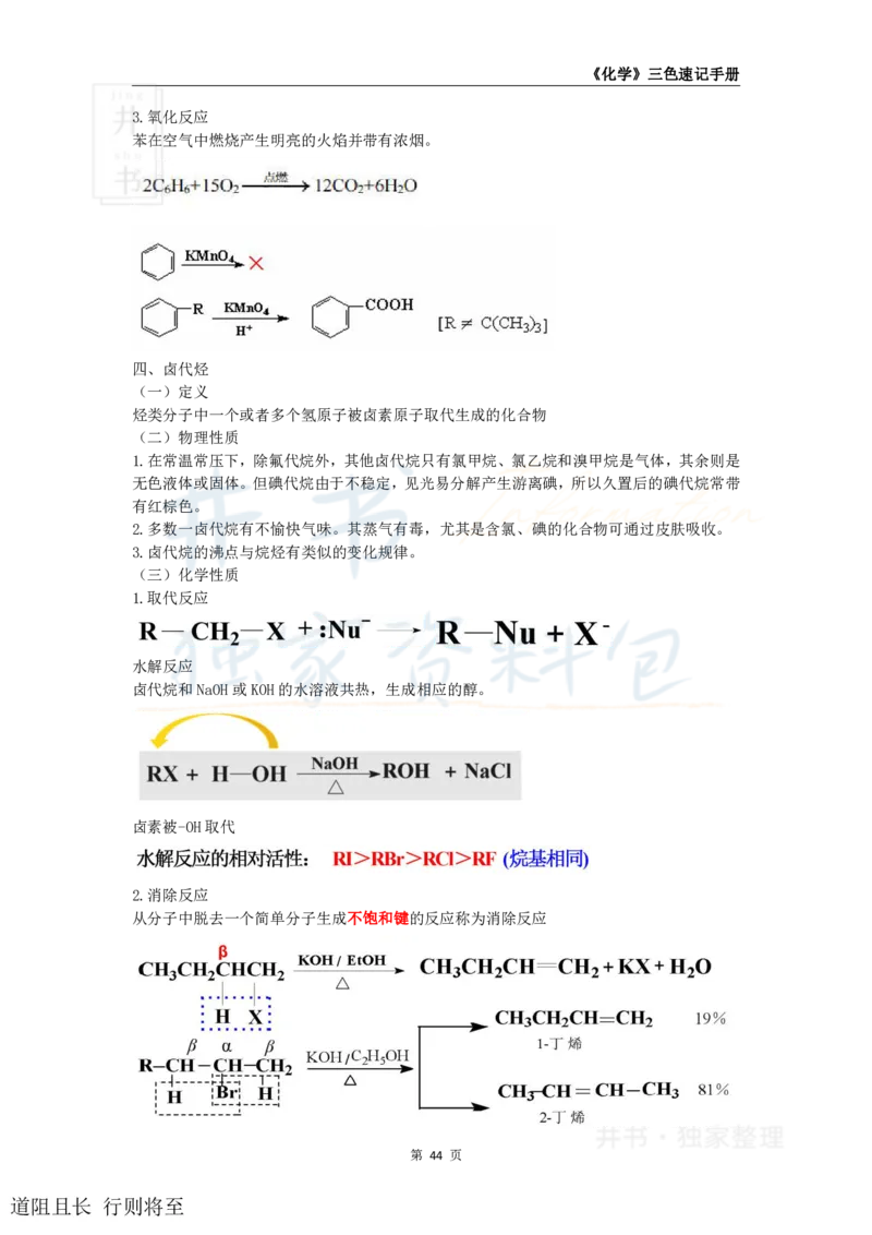 高中化学王炸秘籍7_教资_初高中2026教资_25下教师资格证_科三高中各科资料汇总_井书&middot;独家资料包高中各科资料汇总_井书&middot;独家资料包（高中）化学