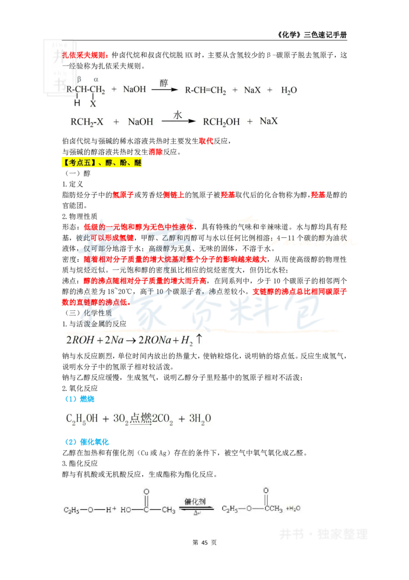 高中化学王炸秘籍7_教资_初高中2026教资_25下教师资格证_科三高中各科资料汇总_井书&middot;独家资料包高中各科资料汇总_井书&middot;独家资料包（高中）化学