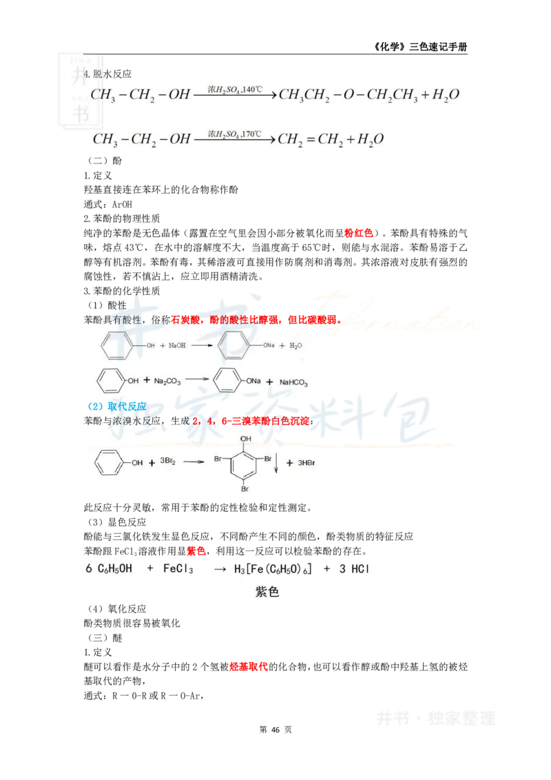 高中化学王炸秘籍7_教资_初高中2026教资_25下教师资格证_科三高中各科资料汇总_井书&middot;独家资料包高中各科资料汇总_井书&middot;独家资料包（高中）化学