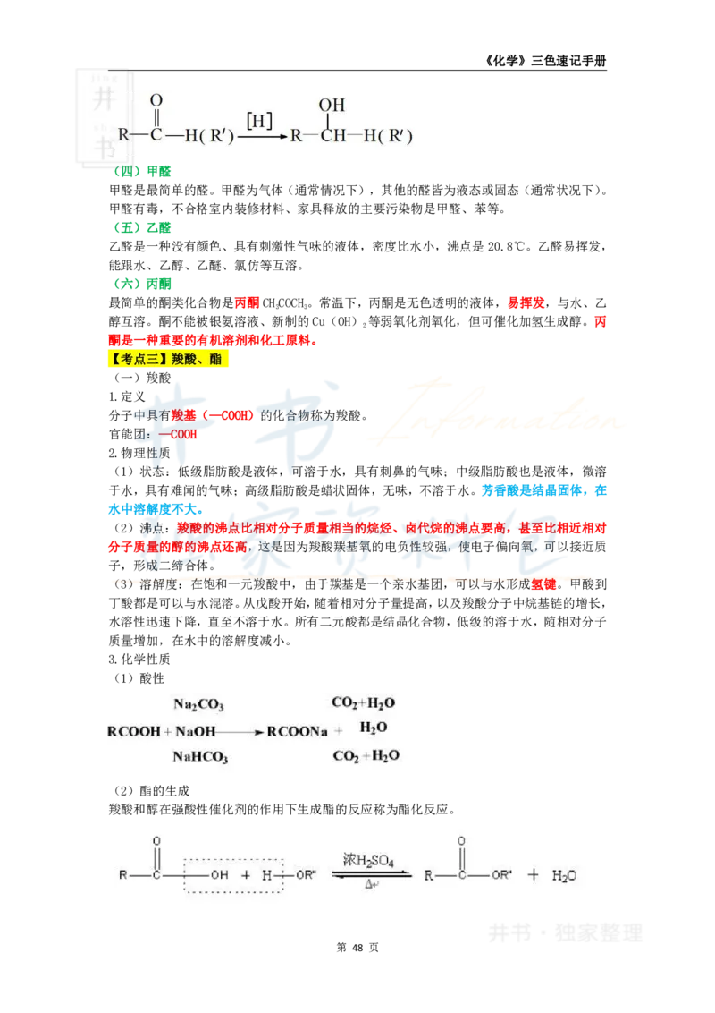 高中化学王炸秘籍7_教资_初高中2026教资_25下教师资格证_科三高中各科资料汇总_井书&middot;独家资料包高中各科资料汇总_井书&middot;独家资料包（高中）化学