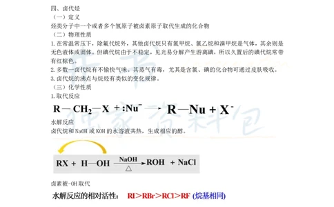 高中化学王炸秘籍7_教资_初高中2026教资_25下教师资格证_科三高中各科资料汇总_井书&middot;独家资料包高中各科资料汇总_井书&middot;独家资料包（高中）化学