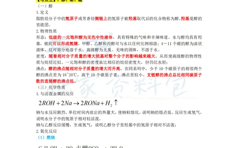 高中化学王炸秘籍7_教资_初高中2026教资_25下教师资格证_科三高中各科资料汇总_井书&middot;独家资料包高中各科资料汇总_井书&middot;独家资料包（高中）化学