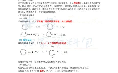高中化学王炸秘籍7_教资_初高中2026教资_25下教师资格证_科三高中各科资料汇总_井书&middot;独家资料包高中各科资料汇总_井书&middot;独家资料包（高中）化学