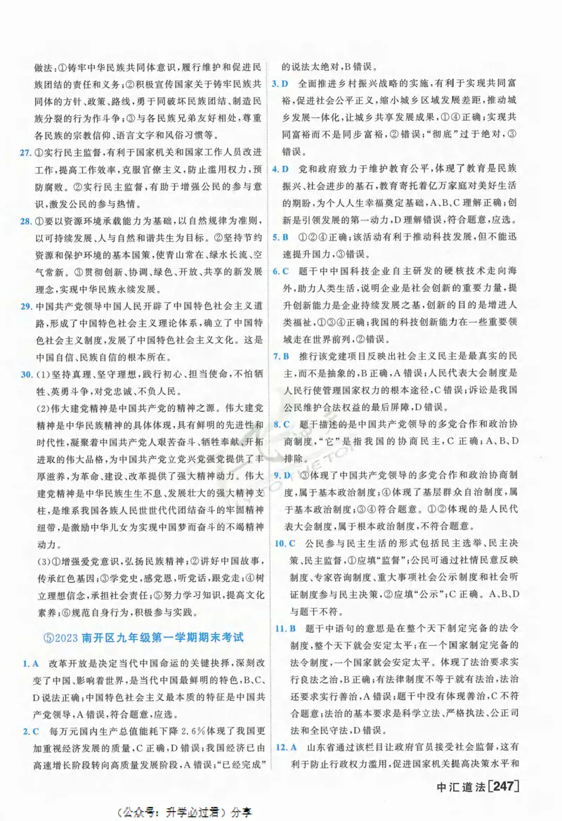 一飞冲天-中考模拟试题汇编-道法参考答案_《一飞冲天-中考专项》2026版_一飞冲天-中考模拟试题汇编（2024版）