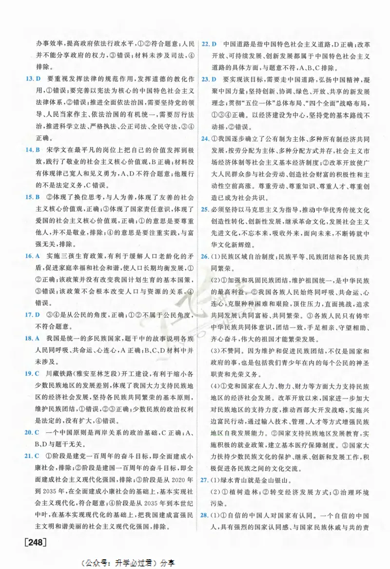 一飞冲天-中考模拟试题汇编-道法参考答案_《一飞冲天-中考专项》2026版_一飞冲天-中考模拟试题汇编（2024版）