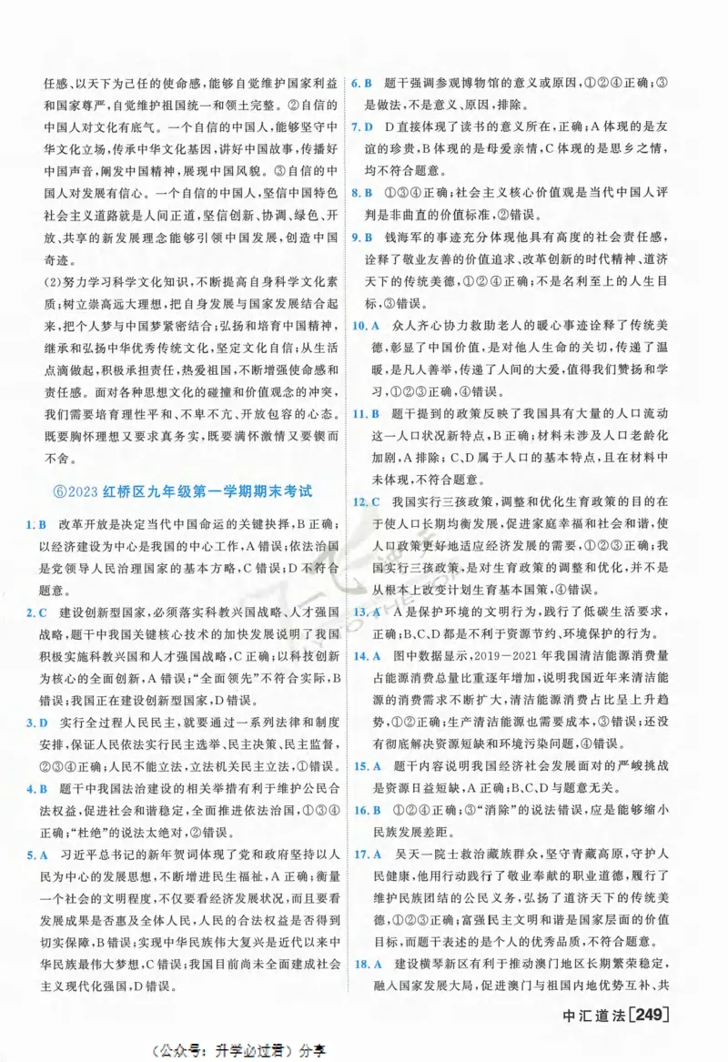 一飞冲天-中考模拟试题汇编-道法参考答案_《一飞冲天-中考专项》2026版_一飞冲天-中考模拟试题汇编（2024版）