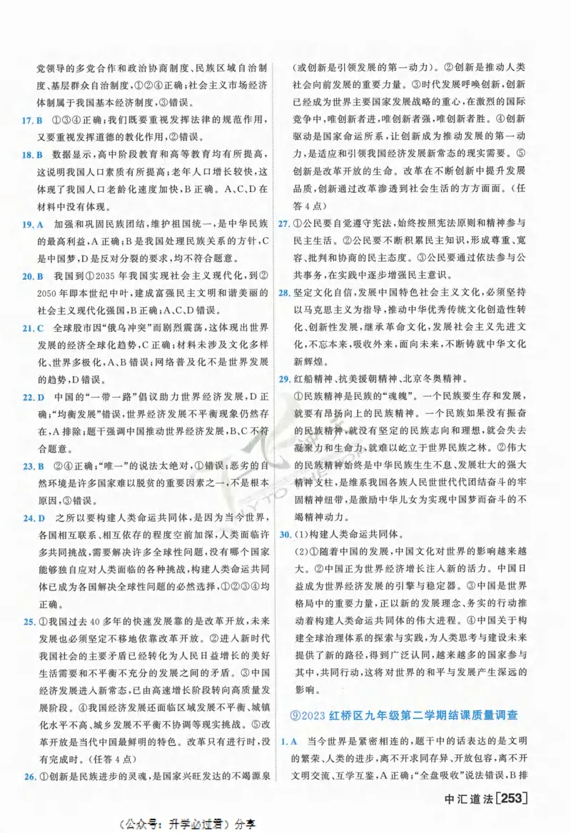 一飞冲天-中考模拟试题汇编-道法参考答案_《一飞冲天-中考专项》2026版_一飞冲天-中考模拟试题汇编（2024版）