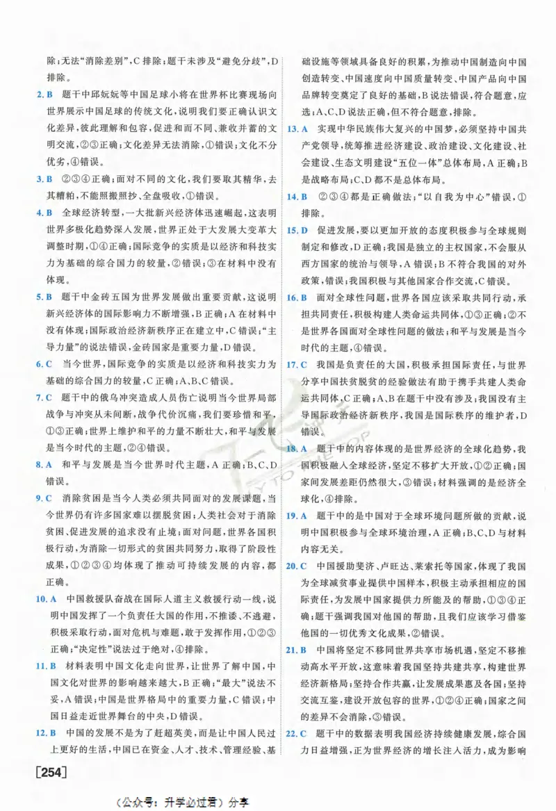 一飞冲天-中考模拟试题汇编-道法参考答案_《一飞冲天-中考专项》2026版_一飞冲天-中考模拟试题汇编（2024版）