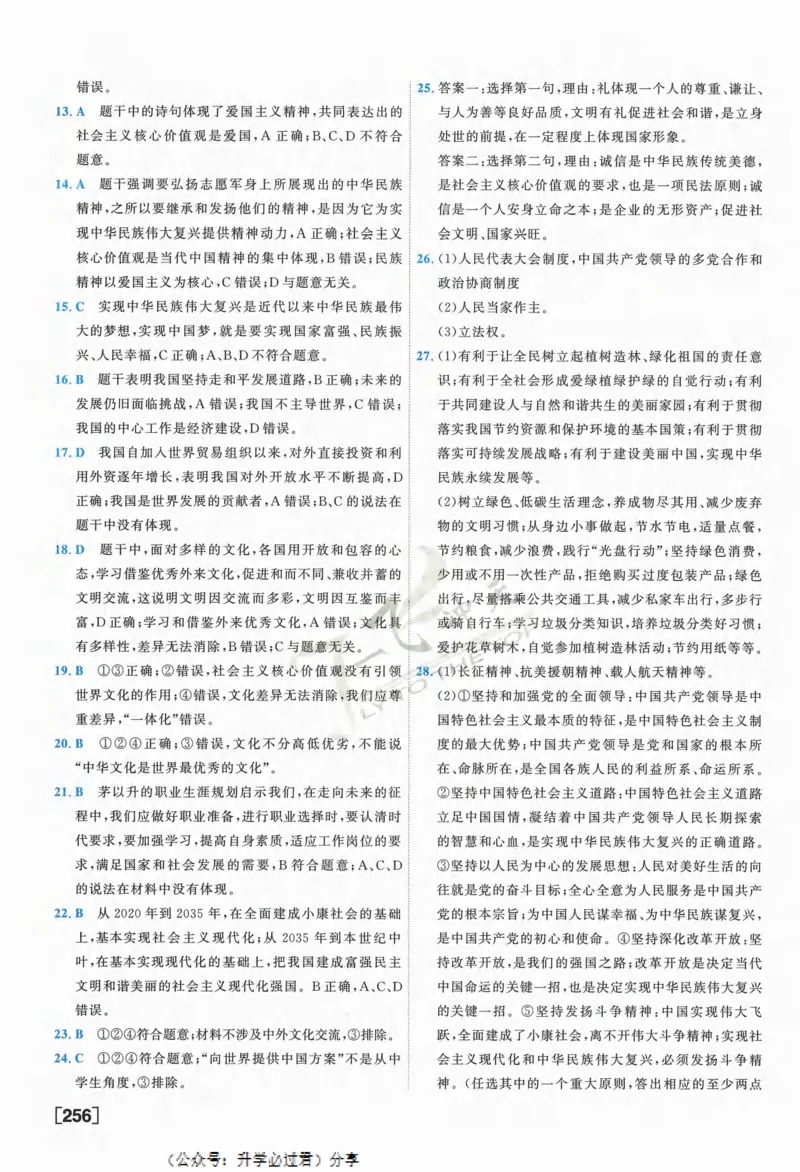 一飞冲天-中考模拟试题汇编-道法参考答案_《一飞冲天-中考专项》2026版_一飞冲天-中考模拟试题汇编（2024版）