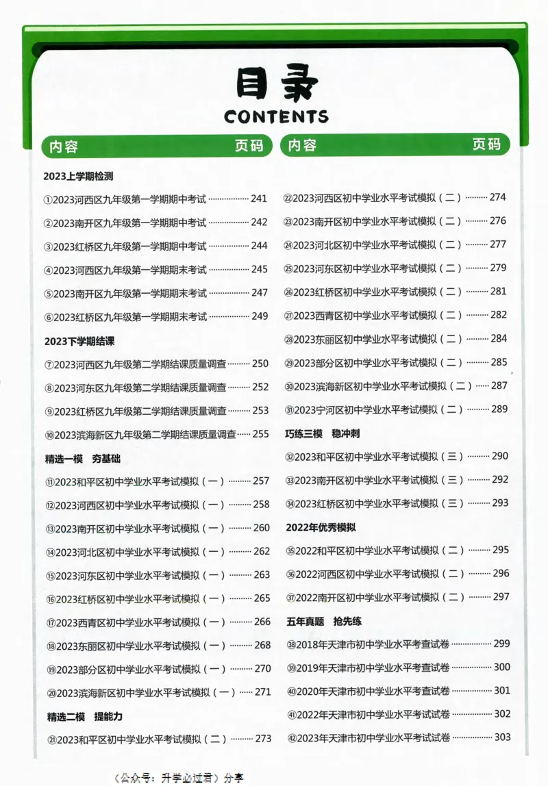 一飞冲天-中考模拟试题汇编-道法参考答案_《一飞冲天-中考专项》2026版_一飞冲天-中考模拟试题汇编（2024版）