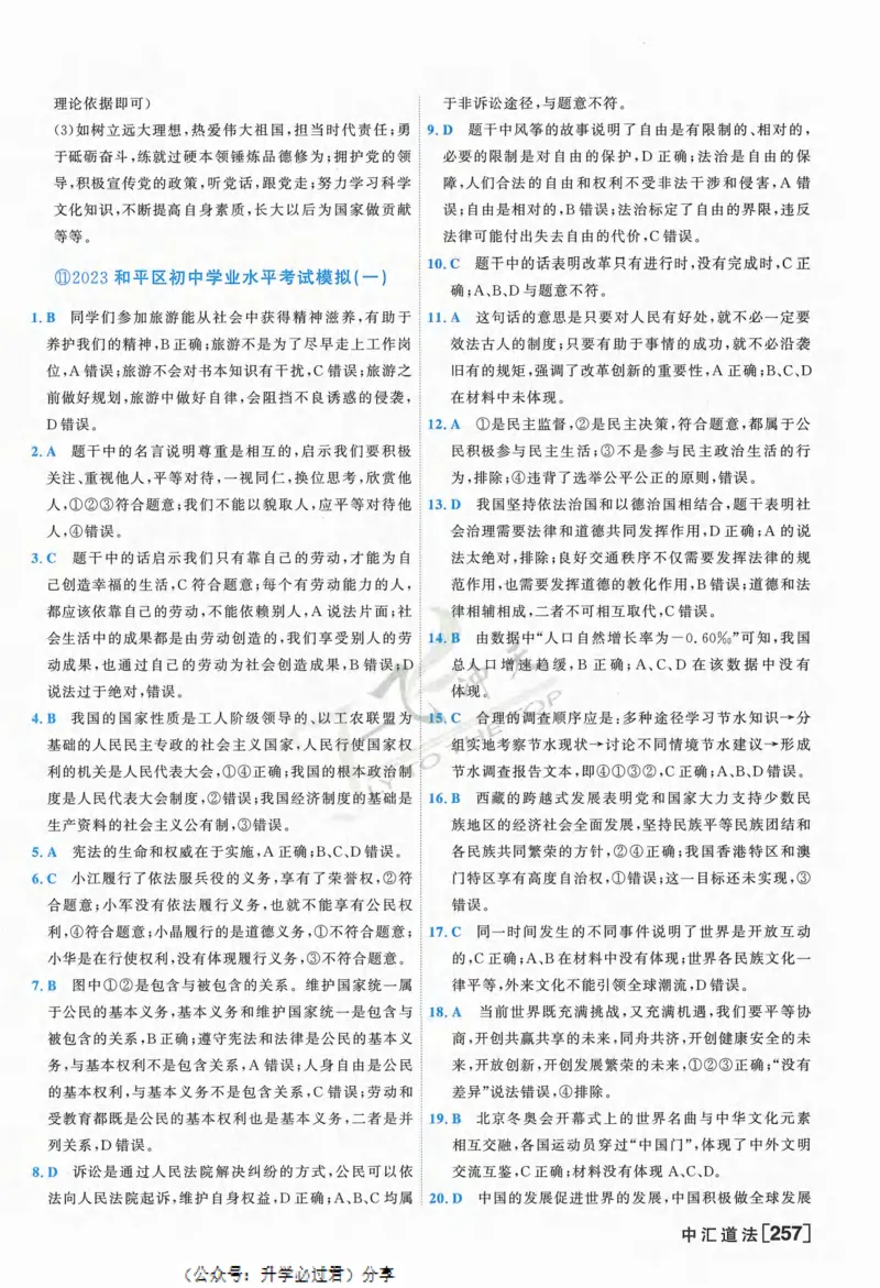一飞冲天-中考模拟试题汇编-道法参考答案_《一飞冲天-中考专项》2026版_一飞冲天-中考模拟试题汇编（2024版）