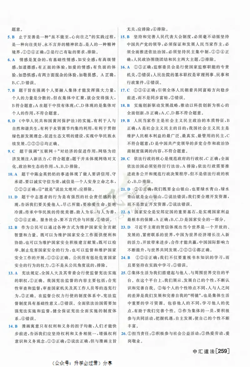 一飞冲天-中考模拟试题汇编-道法参考答案_《一飞冲天-中考专项》2026版_一飞冲天-中考模拟试题汇编（2024版）