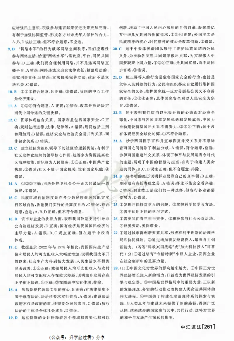 一飞冲天-中考模拟试题汇编-道法参考答案_《一飞冲天-中考专项》2026版_一飞冲天-中考模拟试题汇编（2024版）