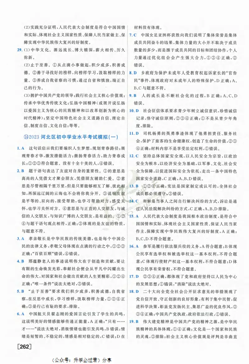 一飞冲天-中考模拟试题汇编-道法参考答案_《一飞冲天-中考专项》2026版_一飞冲天-中考模拟试题汇编（2024版）