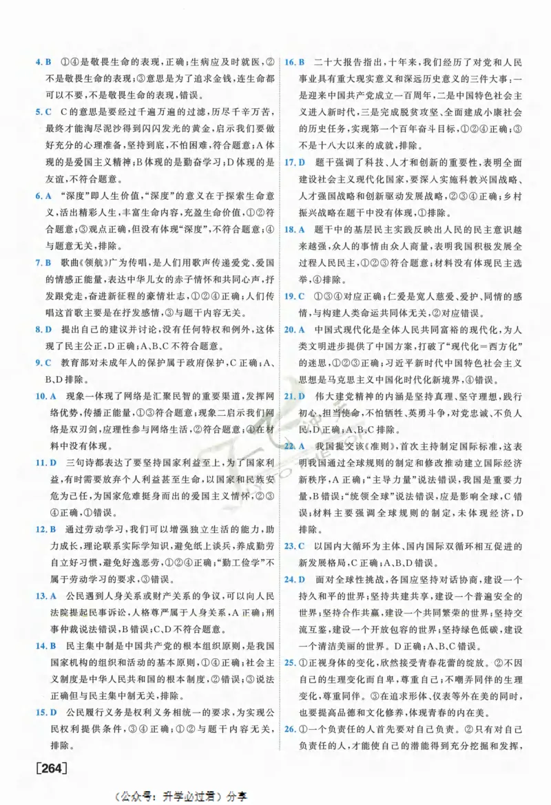 一飞冲天-中考模拟试题汇编-道法参考答案_《一飞冲天-中考专项》2026版_一飞冲天-中考模拟试题汇编（2024版）