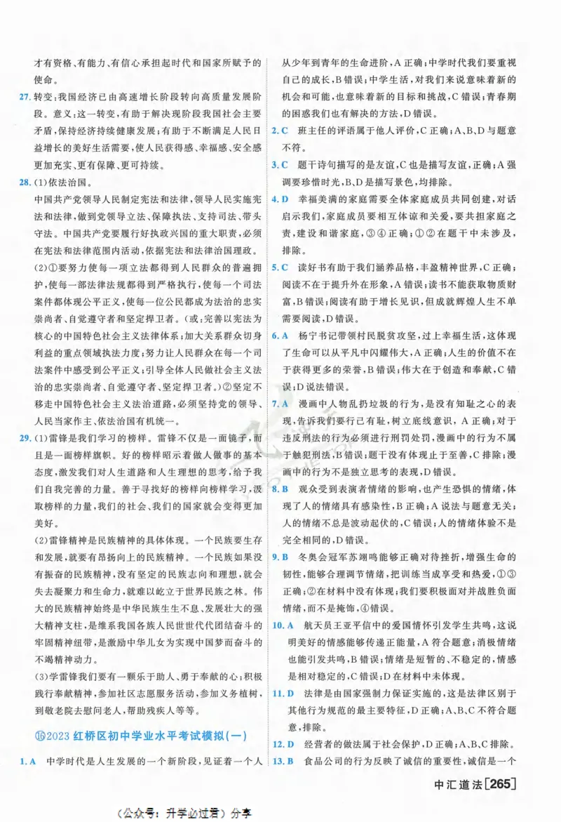 一飞冲天-中考模拟试题汇编-道法参考答案_《一飞冲天-中考专项》2026版_一飞冲天-中考模拟试题汇编（2024版）