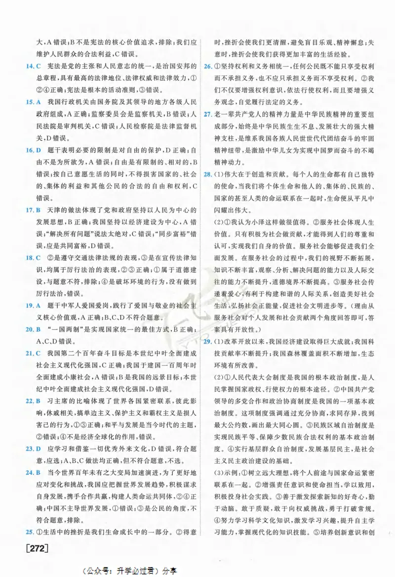 一飞冲天-中考模拟试题汇编-道法参考答案_《一飞冲天-中考专项》2026版_一飞冲天-中考模拟试题汇编（2024版）