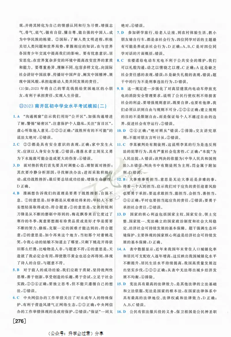 一飞冲天-中考模拟试题汇编-道法参考答案_《一飞冲天-中考专项》2026版_一飞冲天-中考模拟试题汇编（2024版）