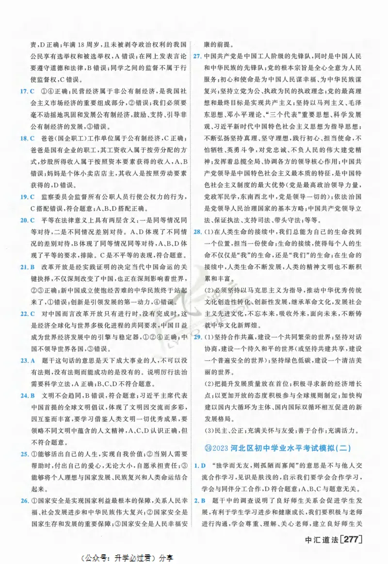 一飞冲天-中考模拟试题汇编-道法参考答案_《一飞冲天-中考专项》2026版_一飞冲天-中考模拟试题汇编（2024版）