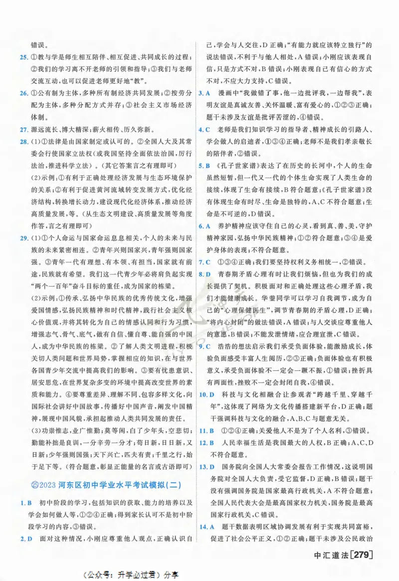 一飞冲天-中考模拟试题汇编-道法参考答案_《一飞冲天-中考专项》2026版_一飞冲天-中考模拟试题汇编（2024版）