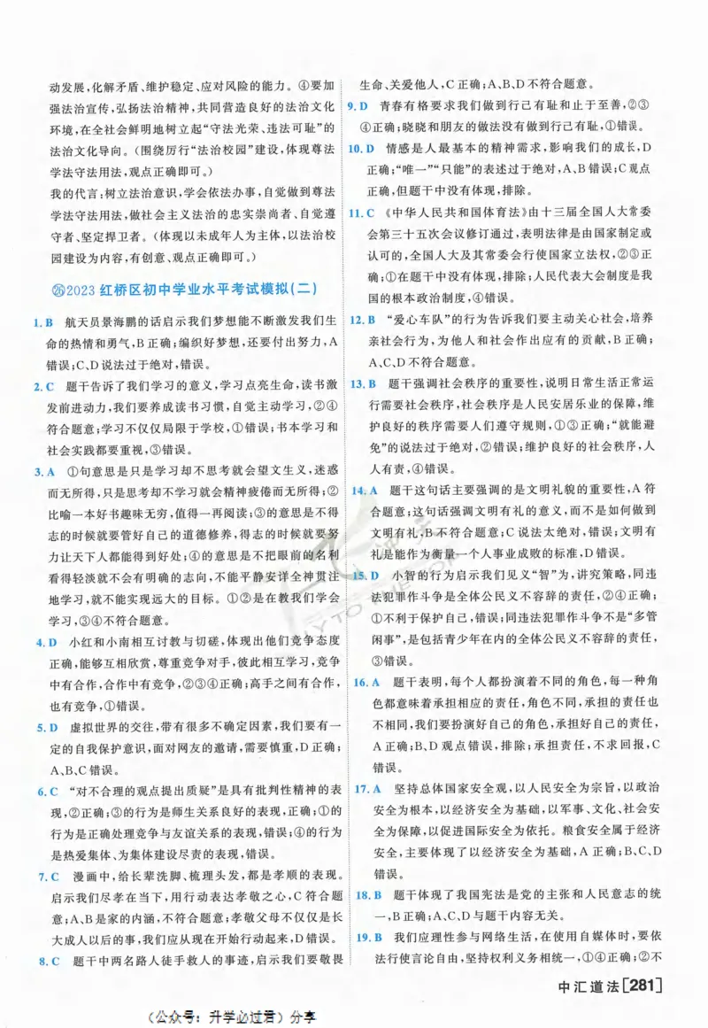 一飞冲天-中考模拟试题汇编-道法参考答案_《一飞冲天-中考专项》2026版_一飞冲天-中考模拟试题汇编（2024版）