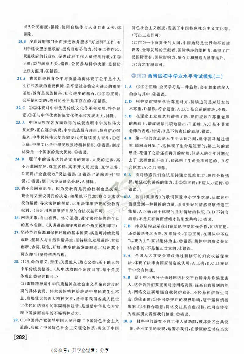 一飞冲天-中考模拟试题汇编-道法参考答案_《一飞冲天-中考专项》2026版_一飞冲天-中考模拟试题汇编（2024版）