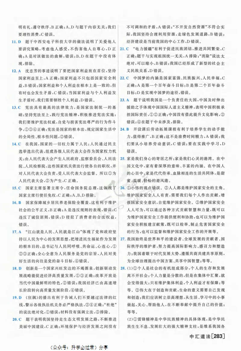 一飞冲天-中考模拟试题汇编-道法参考答案_《一飞冲天-中考专项》2026版_一飞冲天-中考模拟试题汇编（2024版）