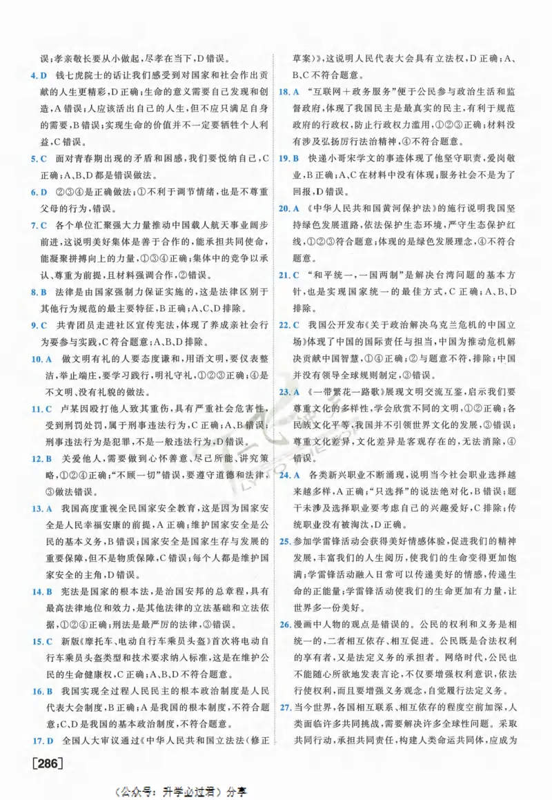 一飞冲天-中考模拟试题汇编-道法参考答案_《一飞冲天-中考专项》2026版_一飞冲天-中考模拟试题汇编（2024版）