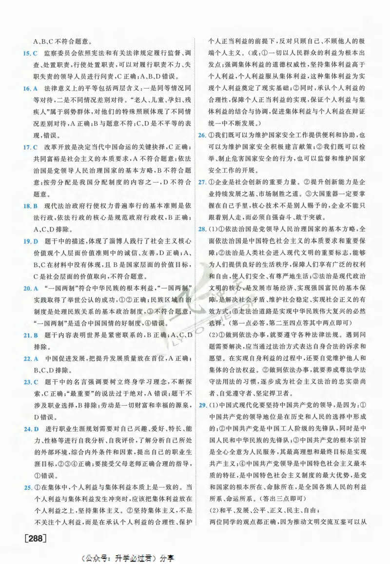 一飞冲天-中考模拟试题汇编-道法参考答案_《一飞冲天-中考专项》2026版_一飞冲天-中考模拟试题汇编（2024版）