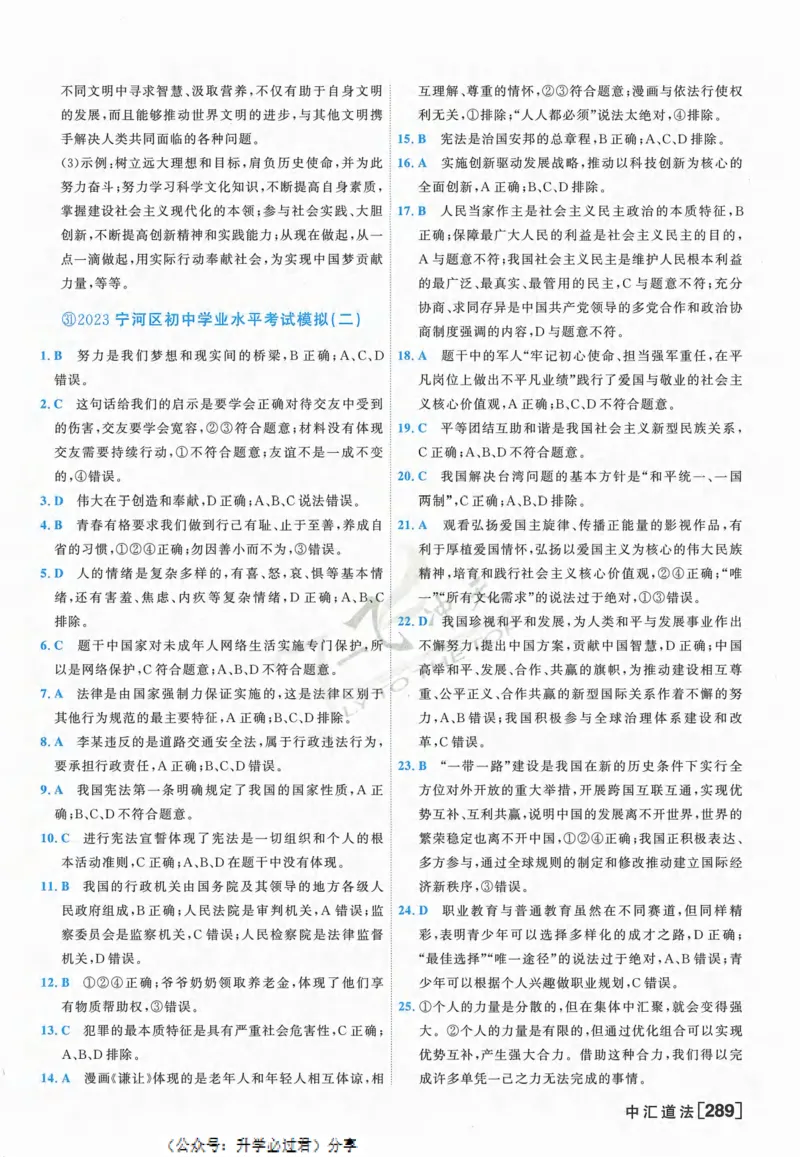 一飞冲天-中考模拟试题汇编-道法参考答案_《一飞冲天-中考专项》2026版_一飞冲天-中考模拟试题汇编（2024版）