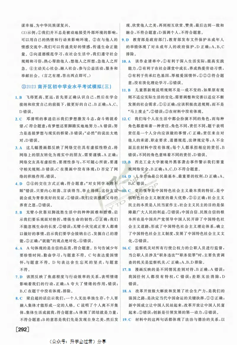 一飞冲天-中考模拟试题汇编-道法参考答案_《一飞冲天-中考专项》2026版_一飞冲天-中考模拟试题汇编（2024版）