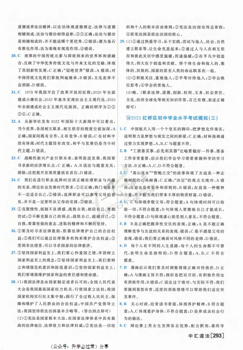 一飞冲天-中考模拟试题汇编-道法参考答案_《一飞冲天-中考专项》2026版_一飞冲天-中考模拟试题汇编（2024版）