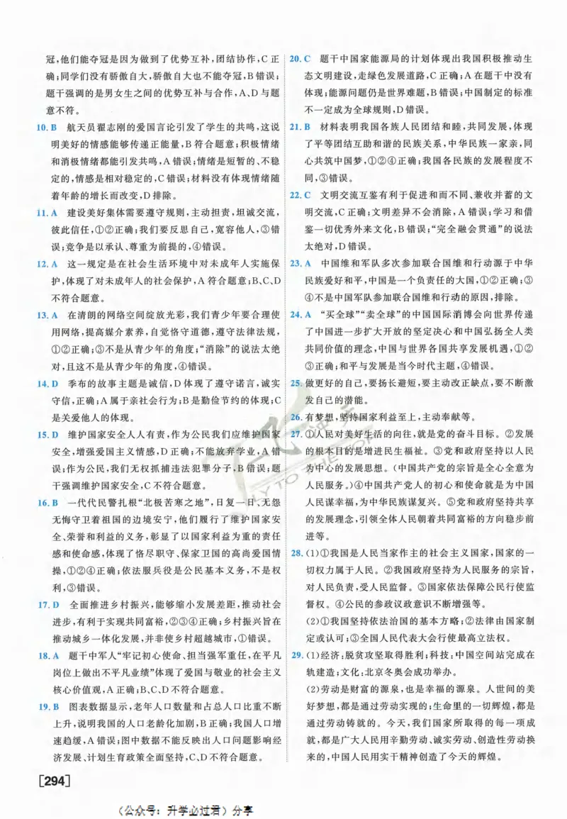 一飞冲天-中考模拟试题汇编-道法参考答案_《一飞冲天-中考专项》2026版_一飞冲天-中考模拟试题汇编（2024版）