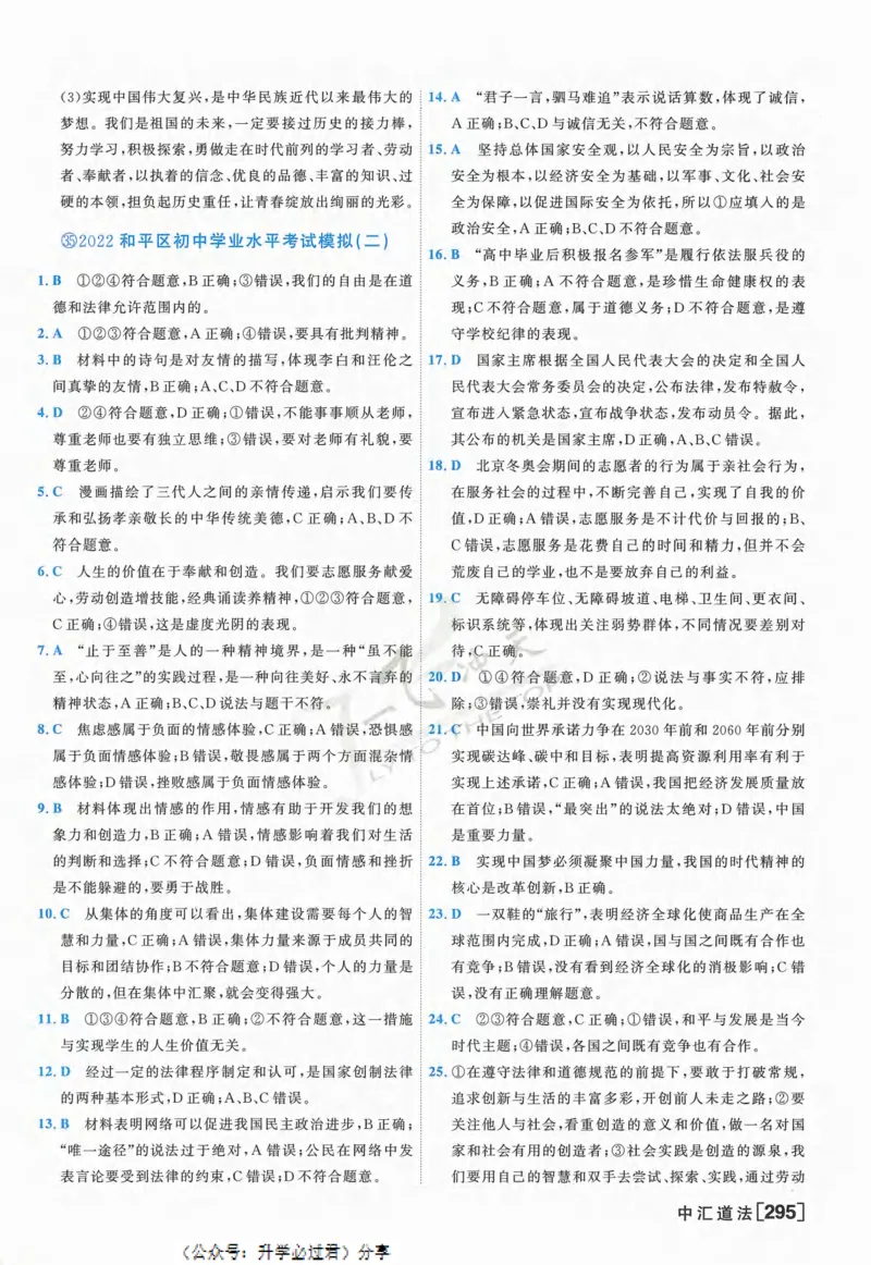 一飞冲天-中考模拟试题汇编-道法参考答案_《一飞冲天-中考专项》2026版_一飞冲天-中考模拟试题汇编（2024版）