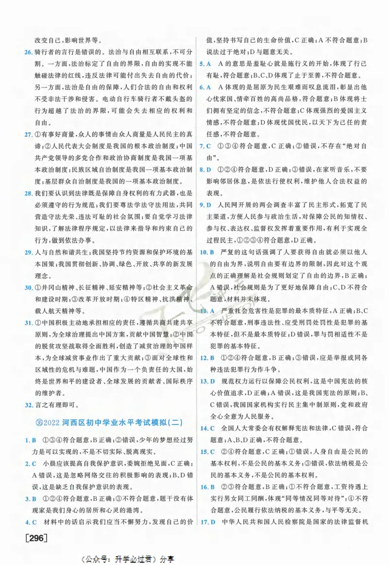 一飞冲天-中考模拟试题汇编-道法参考答案_《一飞冲天-中考专项》2026版_一飞冲天-中考模拟试题汇编（2024版）