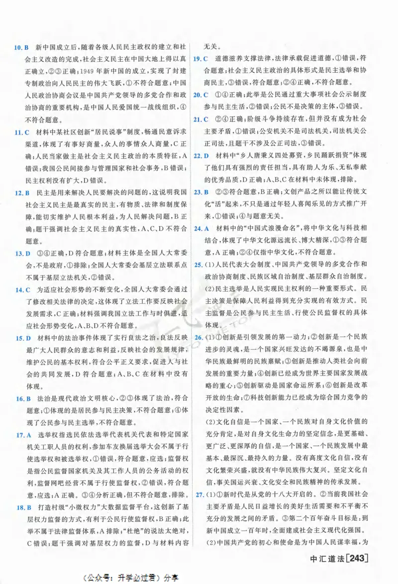 一飞冲天-中考模拟试题汇编-道法参考答案_《一飞冲天-中考专项》2026版_一飞冲天-中考模拟试题汇编（2024版）