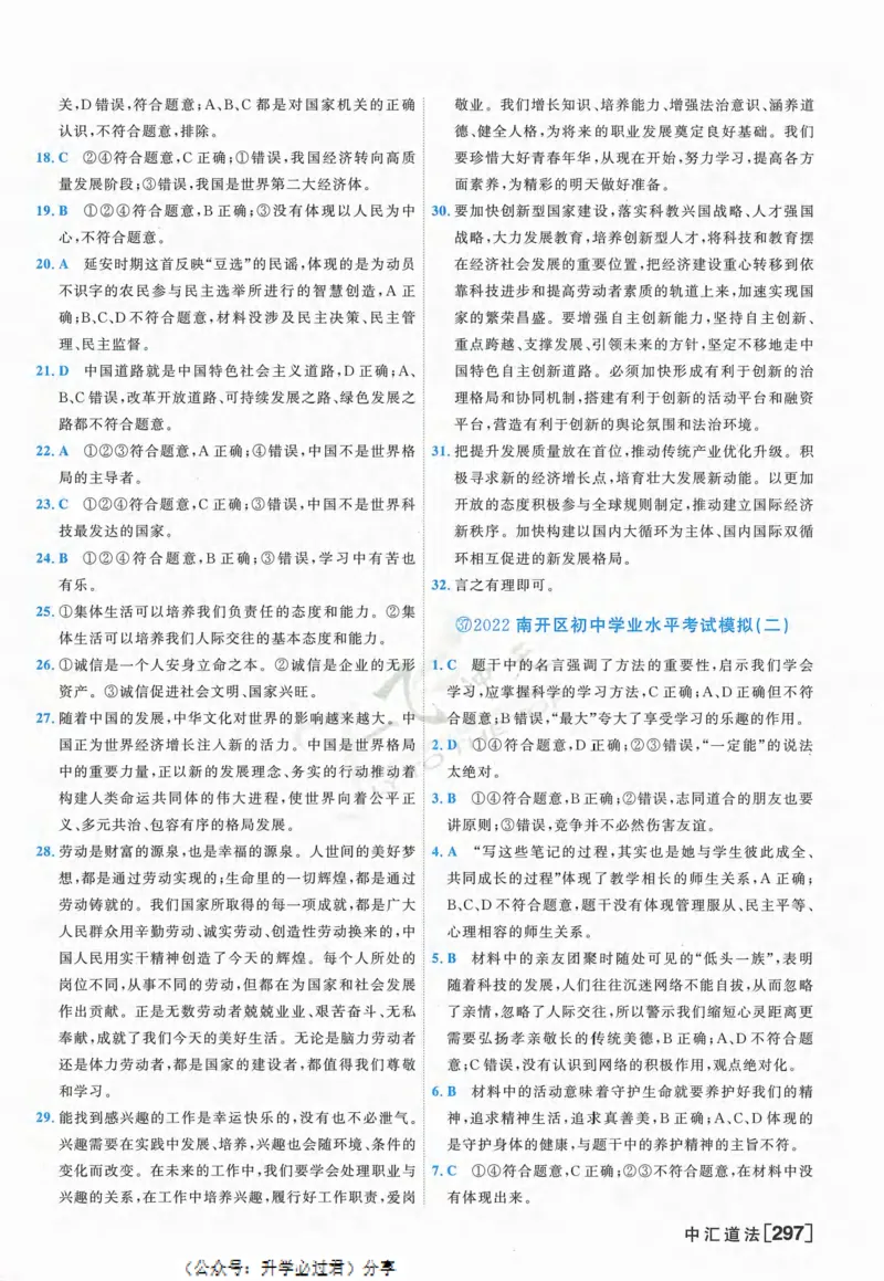 一飞冲天-中考模拟试题汇编-道法参考答案_《一飞冲天-中考专项》2026版_一飞冲天-中考模拟试题汇编（2024版）