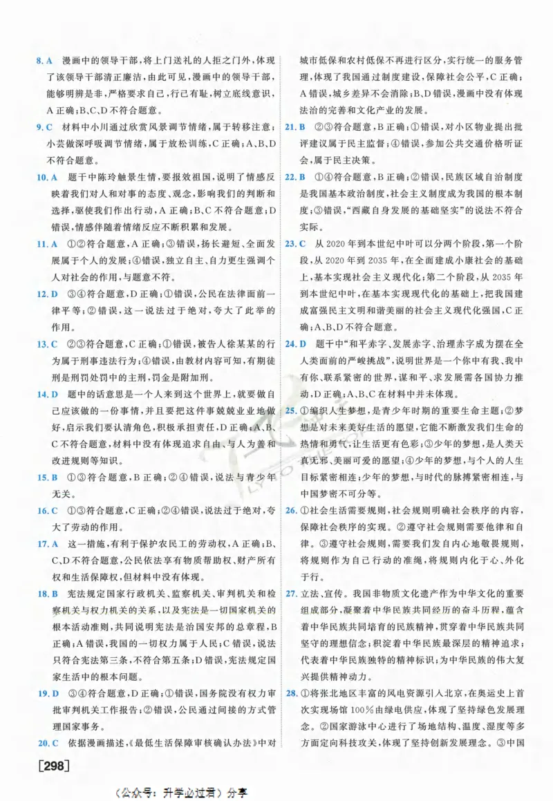 一飞冲天-中考模拟试题汇编-道法参考答案_《一飞冲天-中考专项》2026版_一飞冲天-中考模拟试题汇编（2024版）