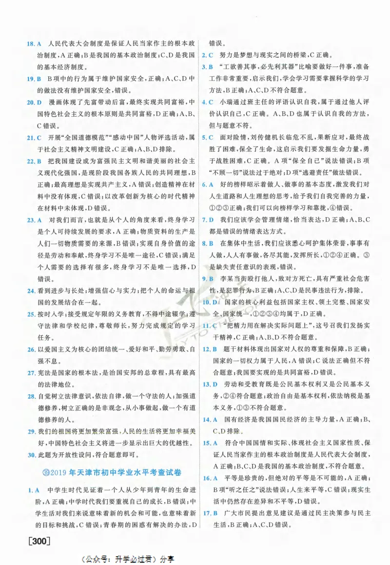 一飞冲天-中考模拟试题汇编-道法参考答案_《一飞冲天-中考专项》2026版_一飞冲天-中考模拟试题汇编（2024版）