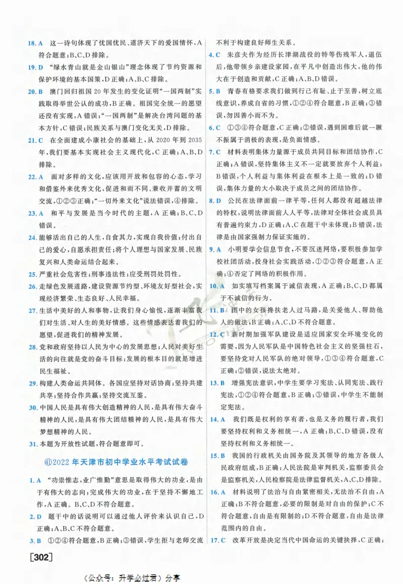 一飞冲天-中考模拟试题汇编-道法参考答案_《一飞冲天-中考专项》2026版_一飞冲天-中考模拟试题汇编（2024版）